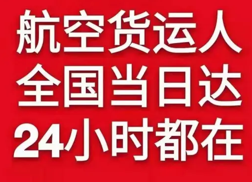 沈阳机场快运货物、航空货运:物流行业各岗位招聘